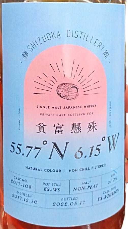 Shizuoka 2017 Ex-Bourbon 61% 700ml